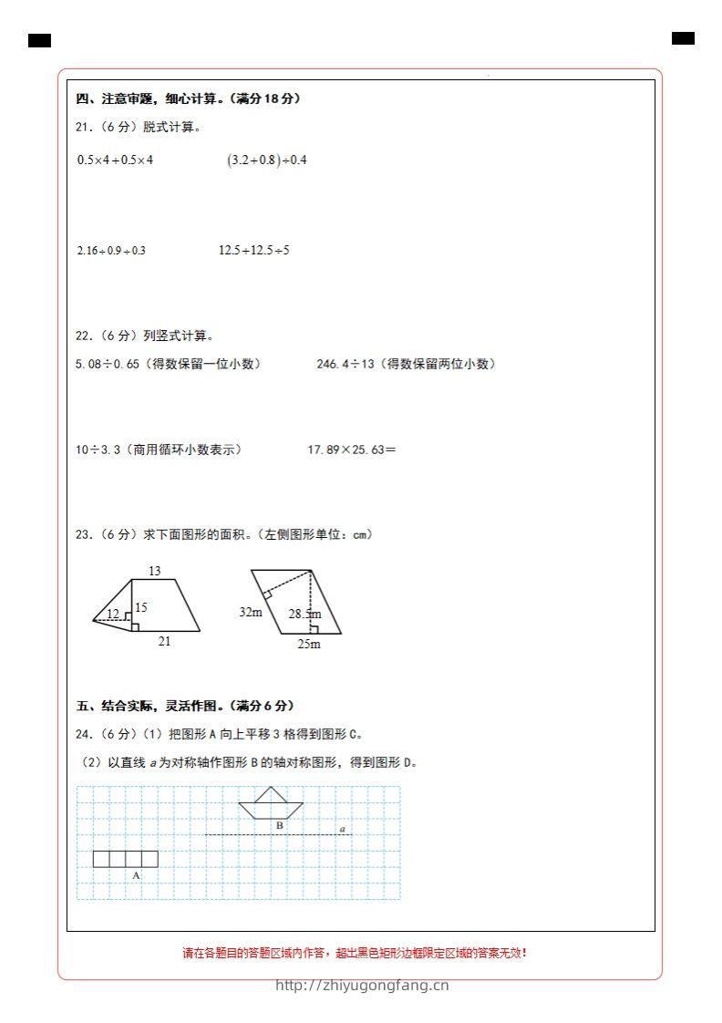 图片[2]-【北师大版】2024-2025学年五年级上册数学期末百校联考卷答题卡-学习资料站