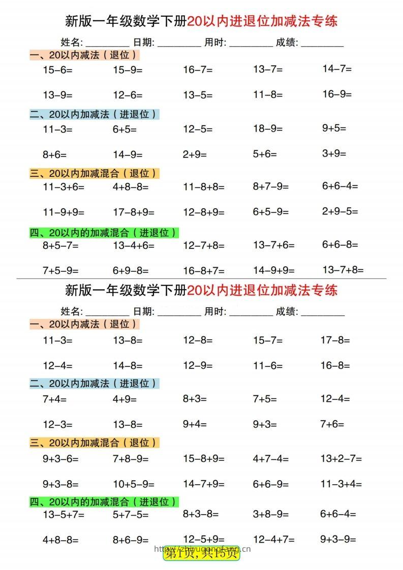 新一下数学20以内进退位加减法专练小纸条30天（15页）-学习资料站