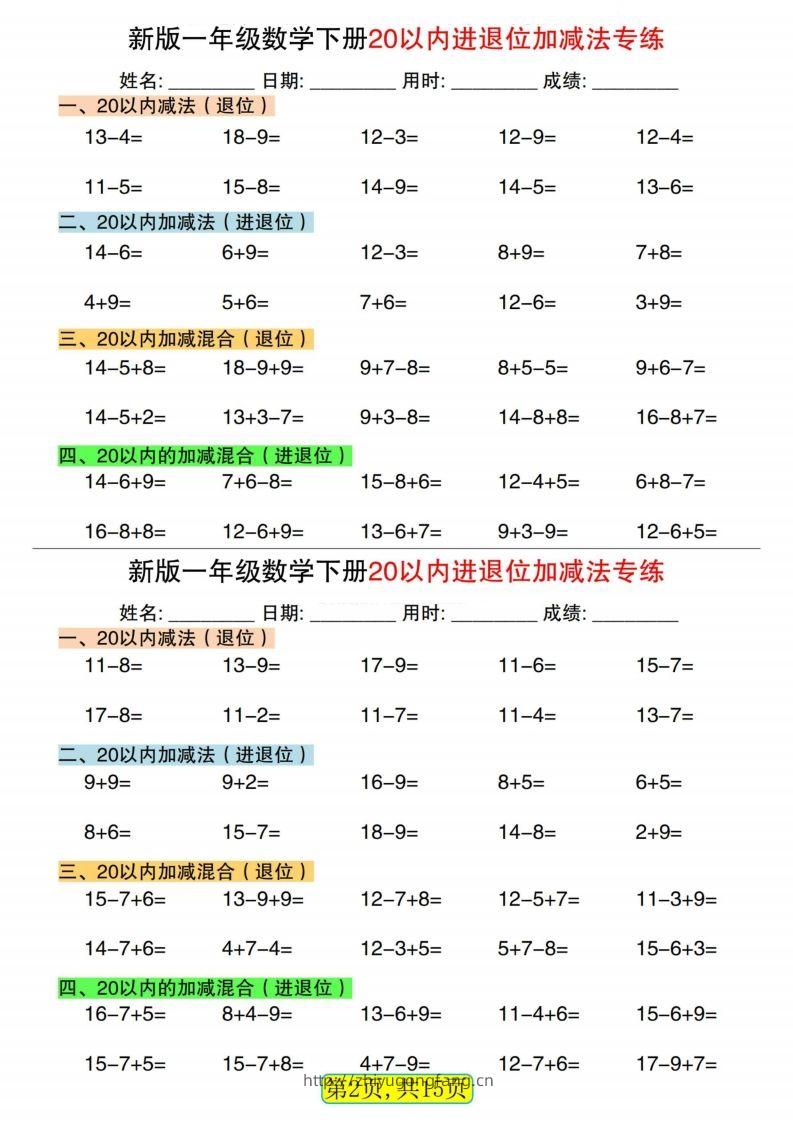 图片[2]-新一下数学20以内进退位加减法专练小纸条30天（15页）-学习资料站