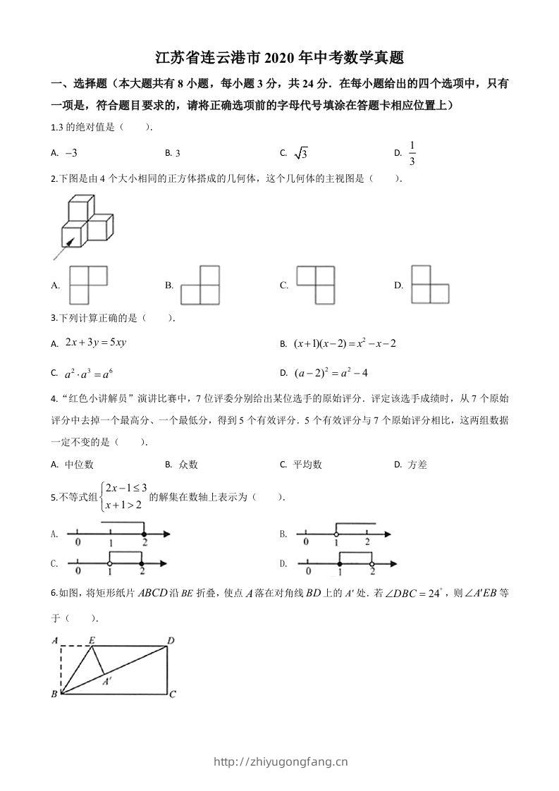 江苏省连云港市2020年中考数学试题（空白卷）-学习资料站