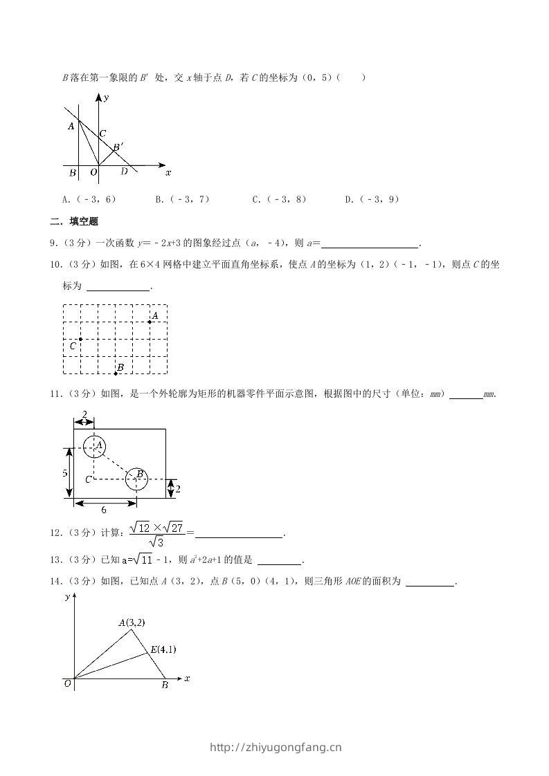 图片[2]-2023-2024学年内蒙古包头市九原区八年级上学期期中数学试题及答案(Word版)-学习资料站