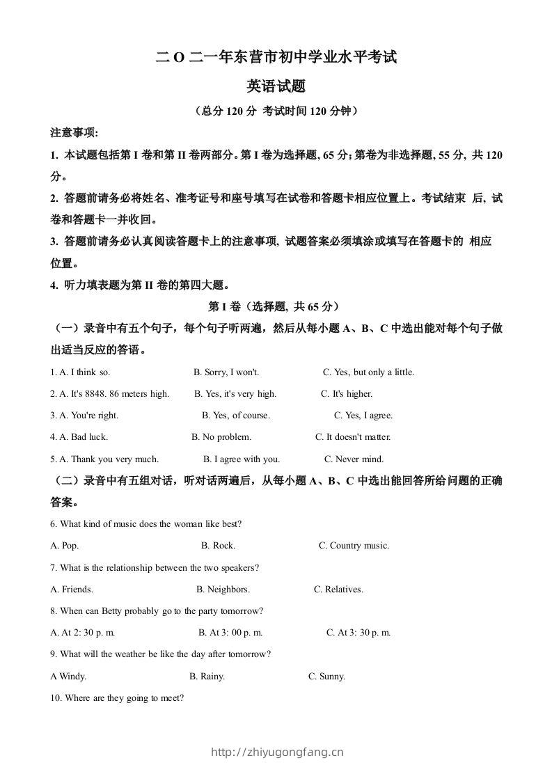 山东省东营市2021年中考英语试题（空白卷）-学习资料站