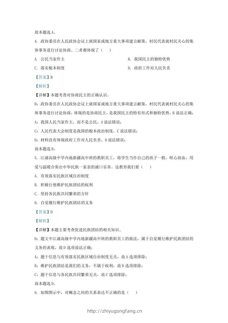 图片[2]-2022-2023学年江苏省南京市溧水区九年级上学期道德与法治期末试题及答案(Word版)-学习资料站