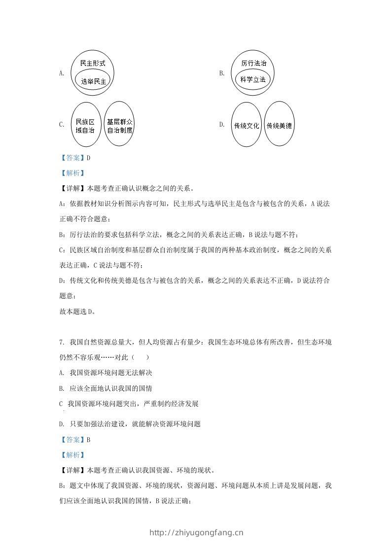 图片[3]-2022-2023学年江苏省南京市溧水区九年级上学期道德与法治期末试题及答案(Word版)-学习资料站