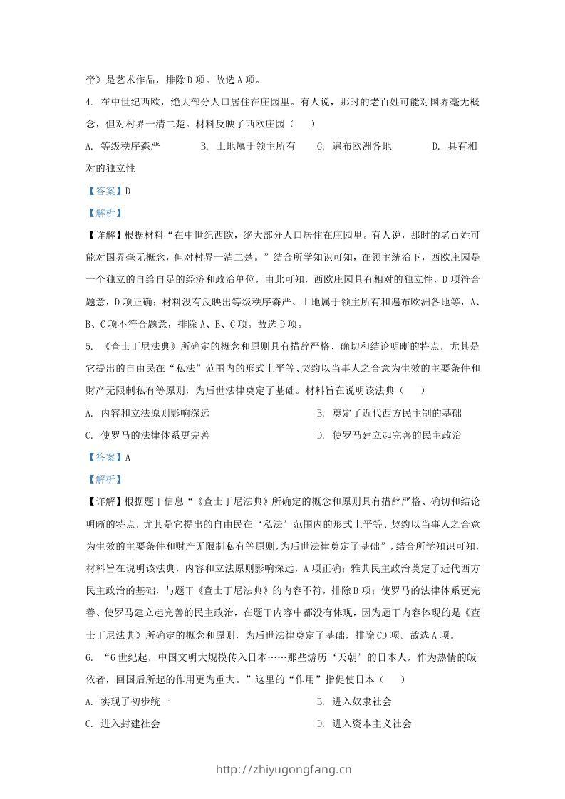 图片[3]-2023-2024学年山东省济南高新技术产业开发区九年级上学期历史期中试题及答案(Word版)-学习资料站