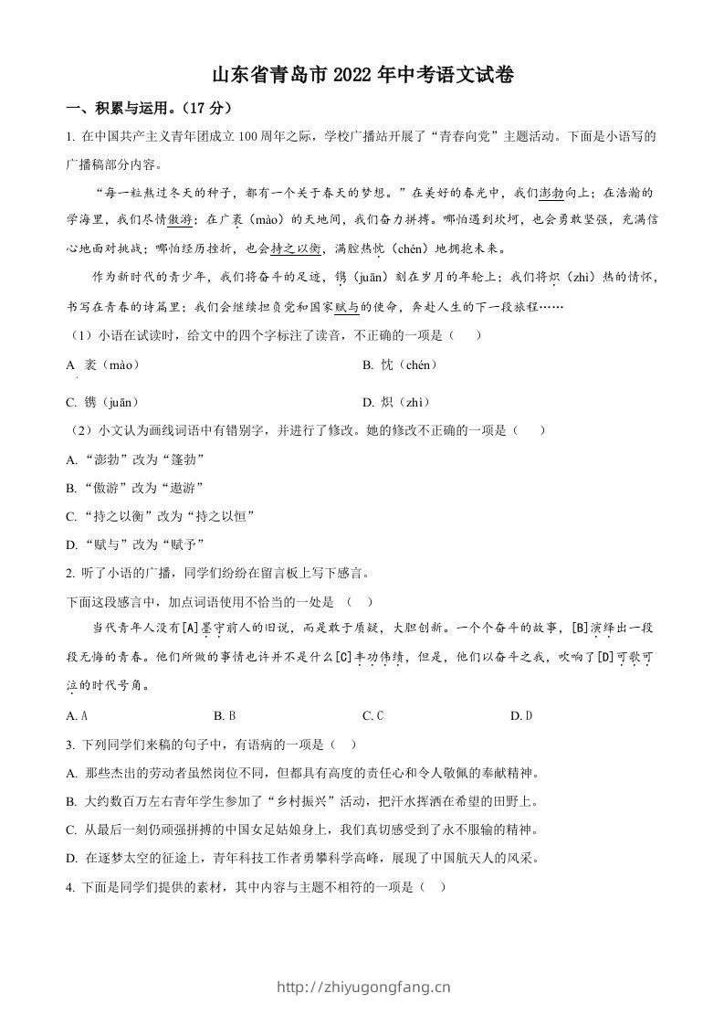 2022年山东省青岛市中考语文试题（空白卷）-学习资料站
