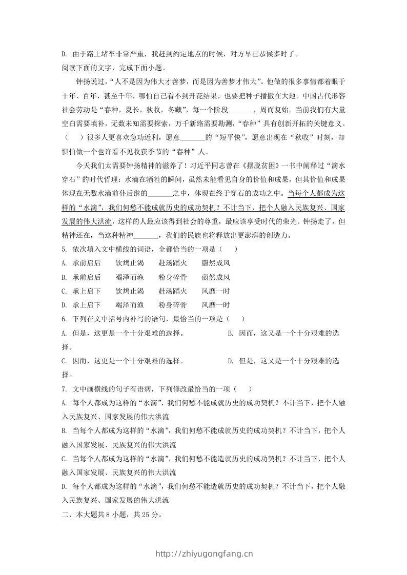 图片[2]-2020-2021年北京顺义高一语文上学期期末试卷及答案(Word版)-学习资料站