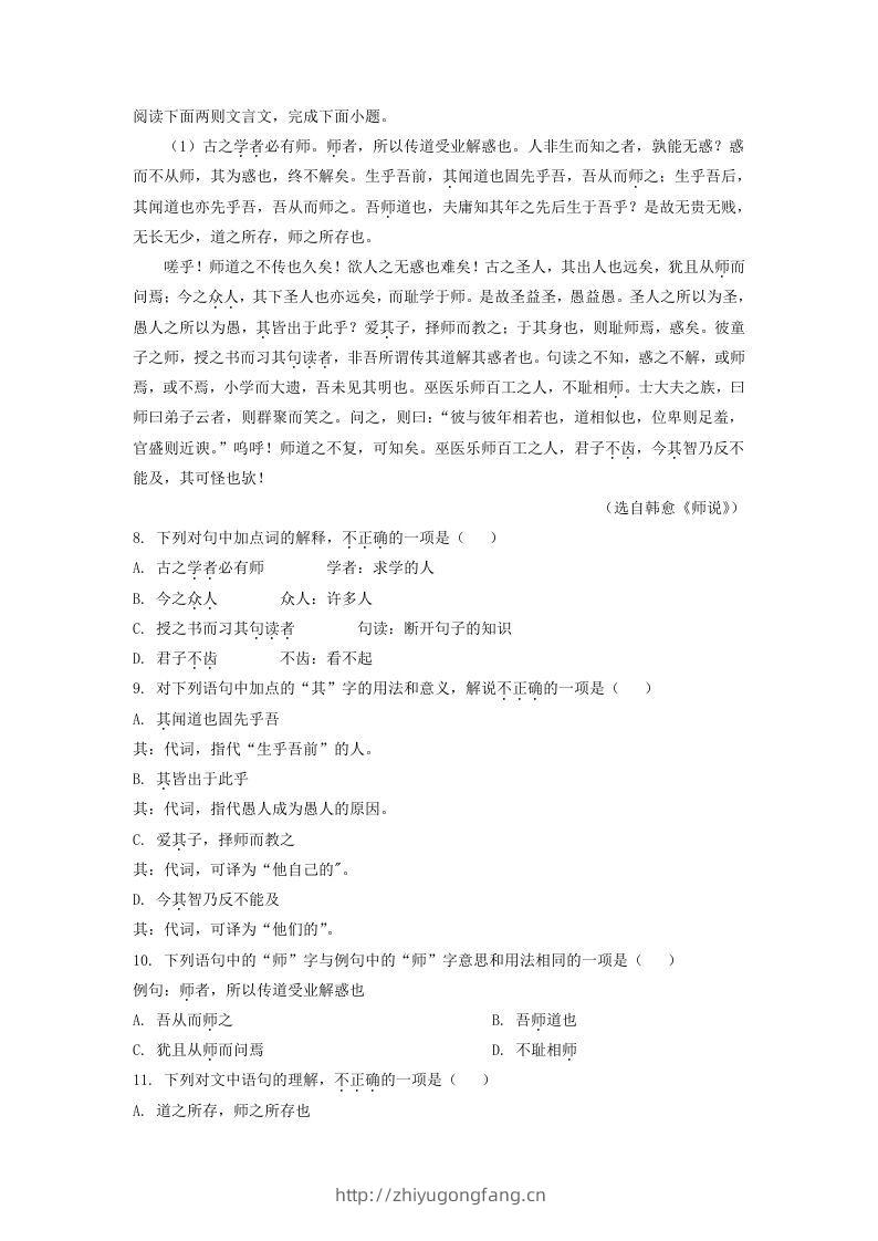 图片[3]-2020-2021年北京顺义高一语文上学期期末试卷及答案(Word版)-学习资料站