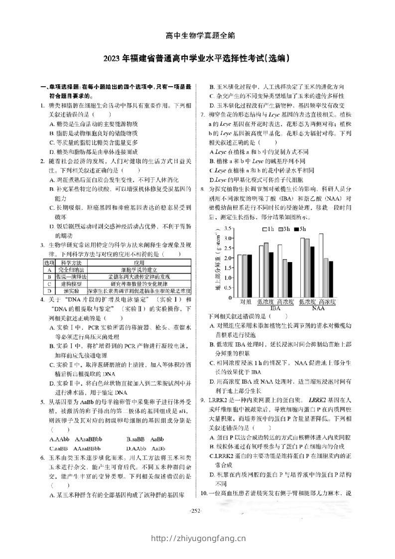 2023年高考生物试卷（福建）（空白卷）-学习资料站