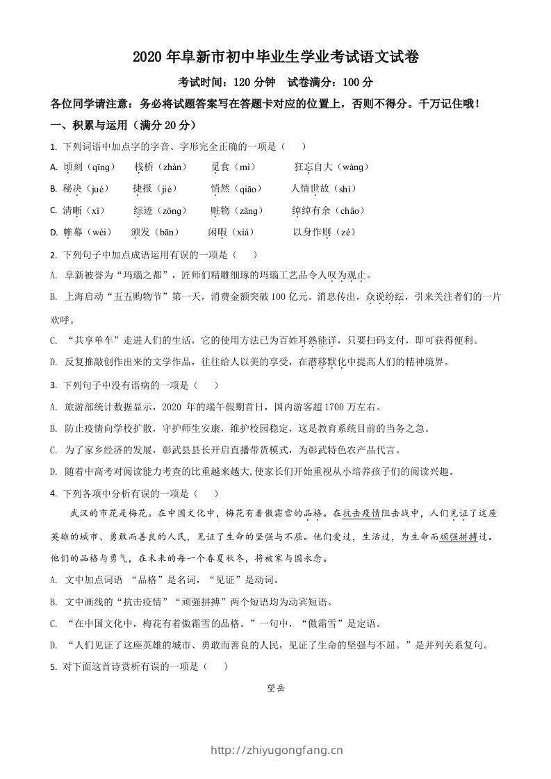 辽宁省阜新市2020年中考语文试题（空白卷）-学习资料站