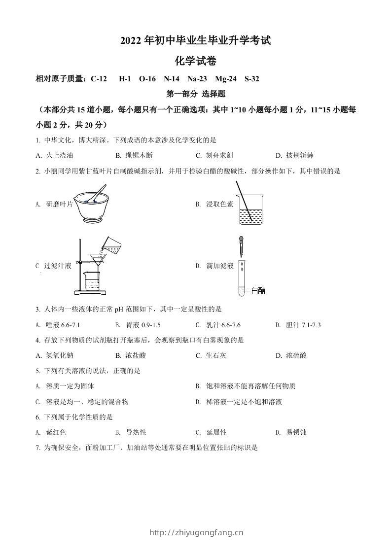 2022年辽宁省营口市中考化学真题（空白卷）-学习资料站