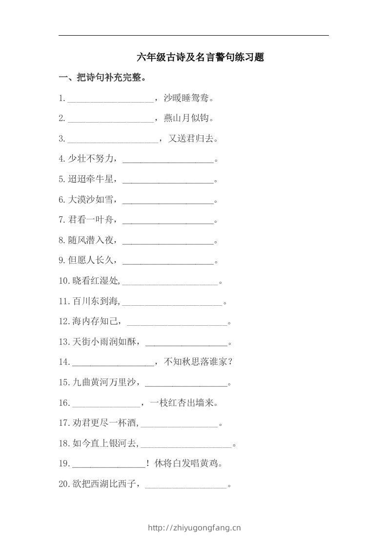 小升初语文古诗及名言警句练习题-学习资料站
