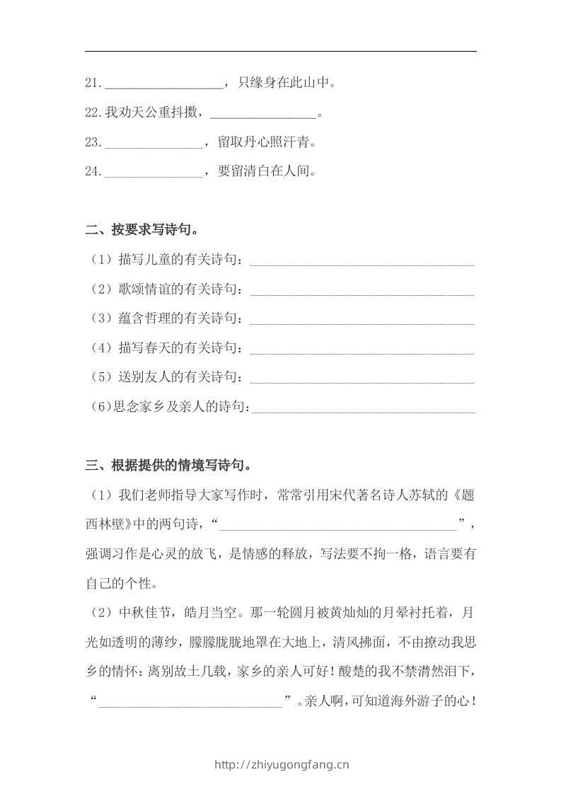 图片[2]-小升初语文古诗及名言警句练习题-学习资料站