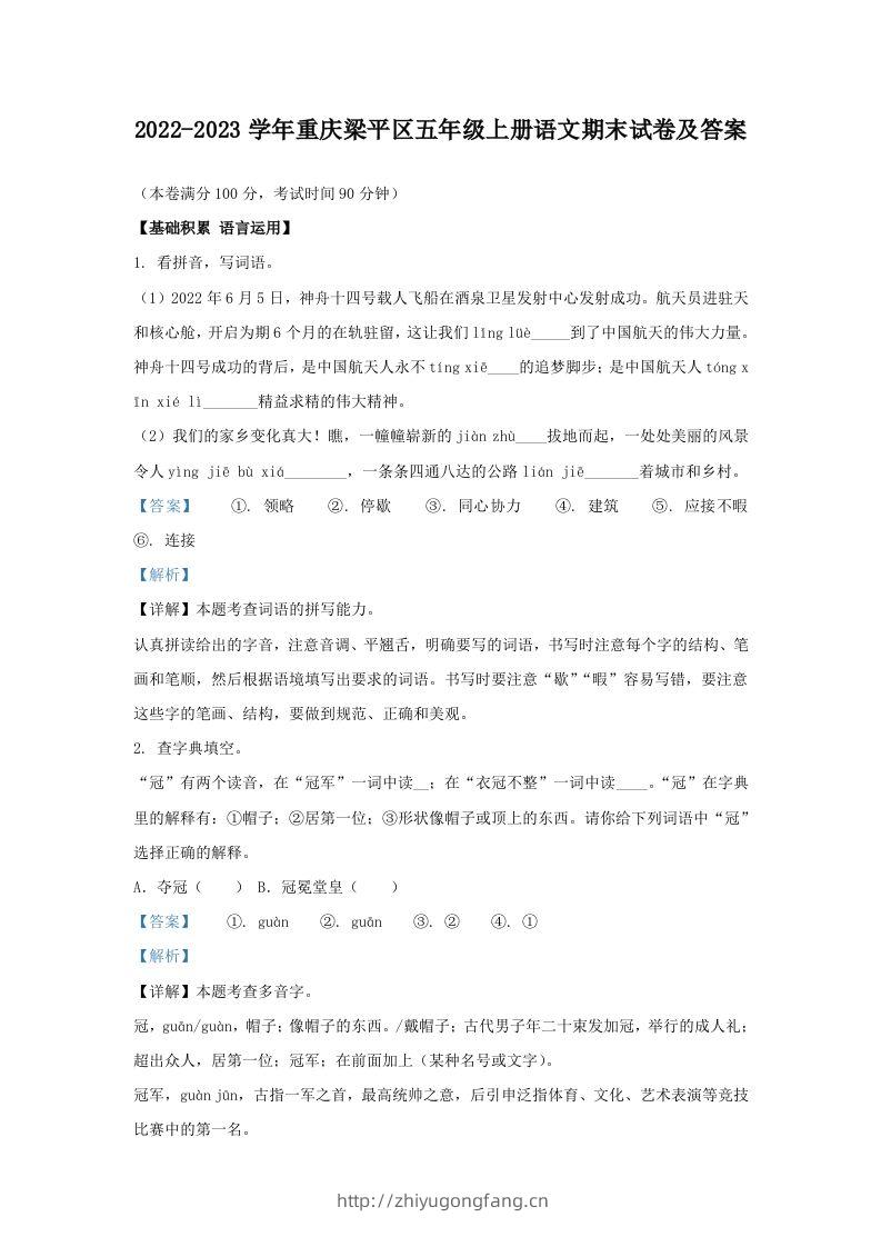 2022-2023学年重庆梁平区五年级上册语文期末试卷及答案(Word版)-学习资料站