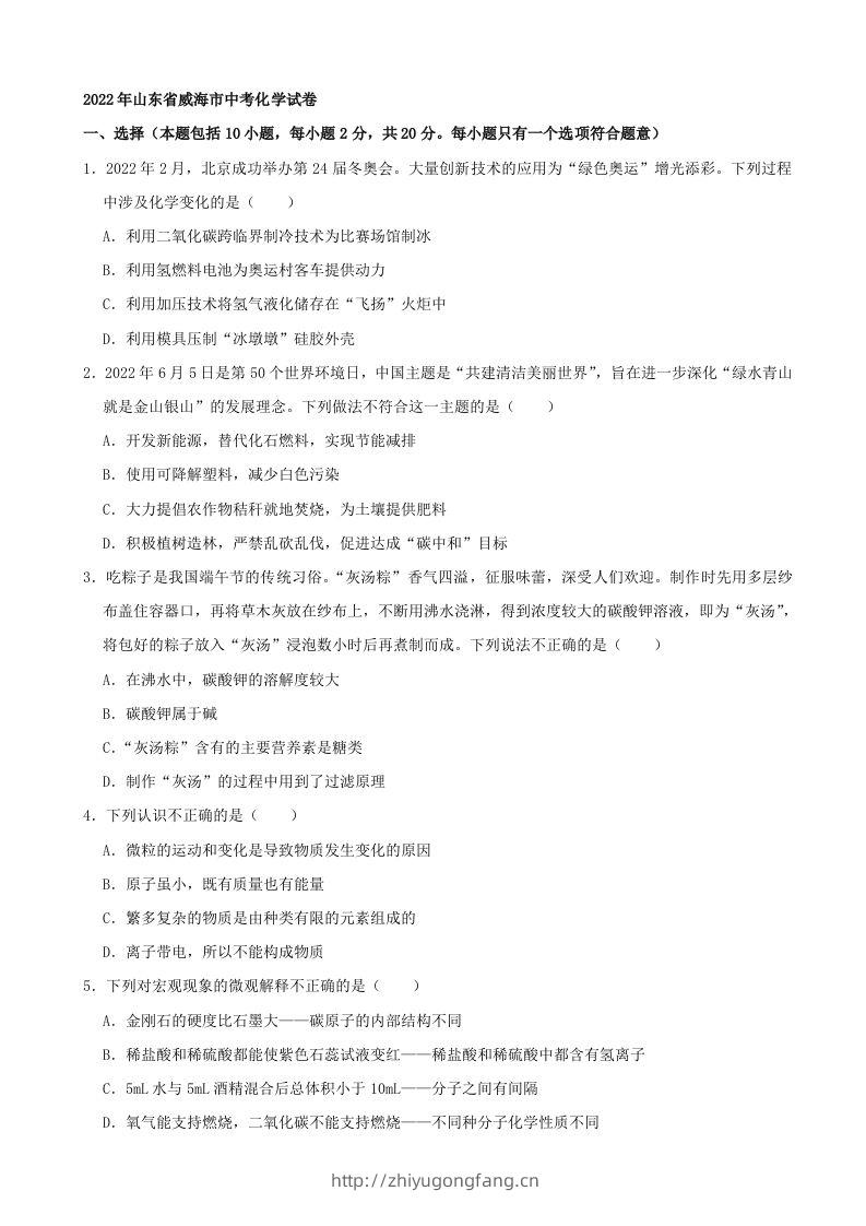2022年山东省威海市中考化学真题及答案-学习资料站