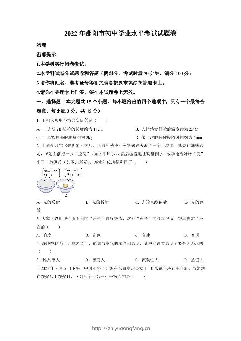 2022年湖南省邵阳市中考物理试题（空白卷）-学习资料站