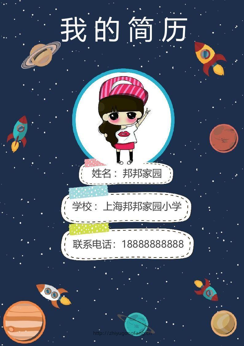 多页-小升初简历41-学习资料站