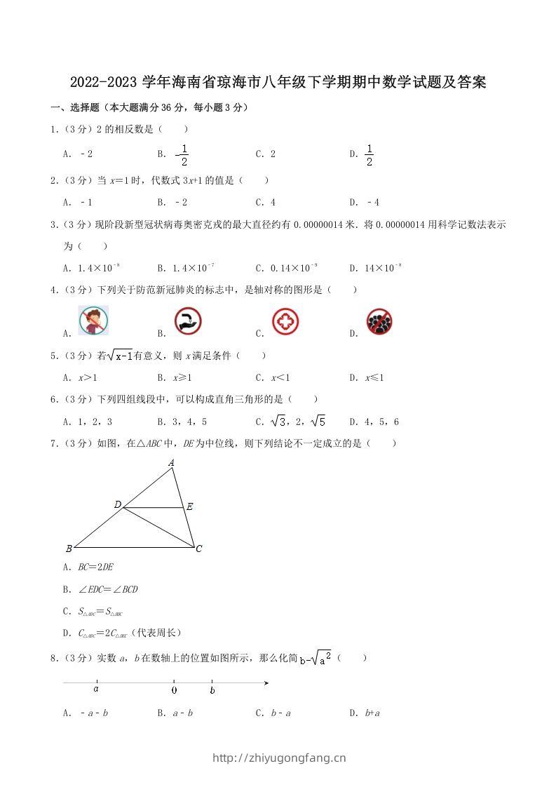 2022-2023学年海南省琼海市八年级下学期期中数学试题及答案(Word版)-学习资料站