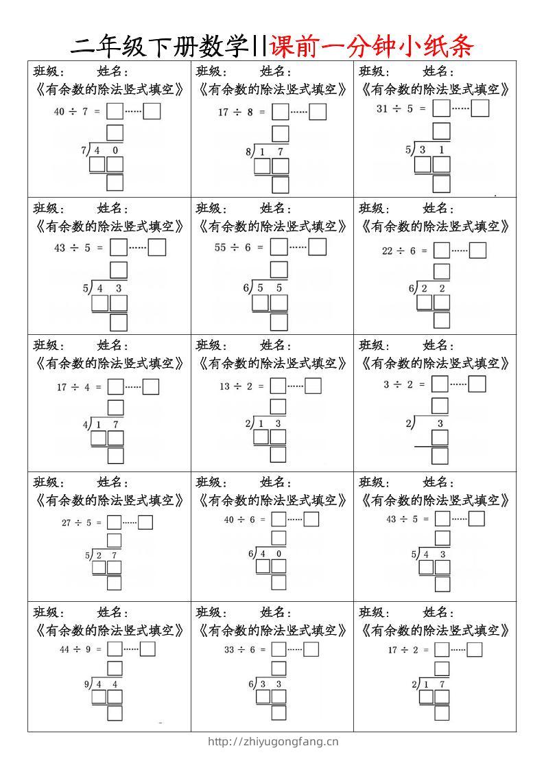 二下数学课前一分钟小纸条(4页)-学习资料站