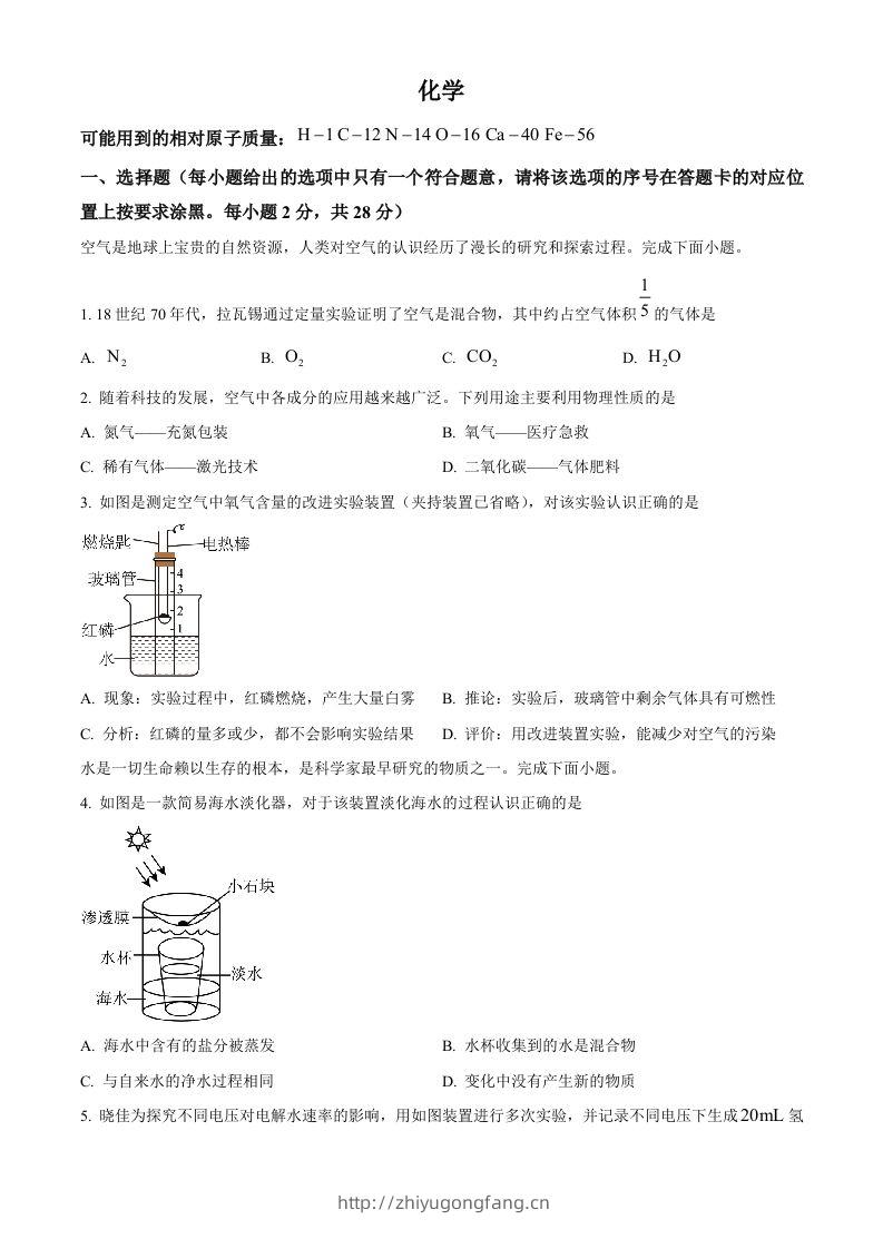 2024年内蒙古赤峰市中考化学真题（空白卷）-学习资料站