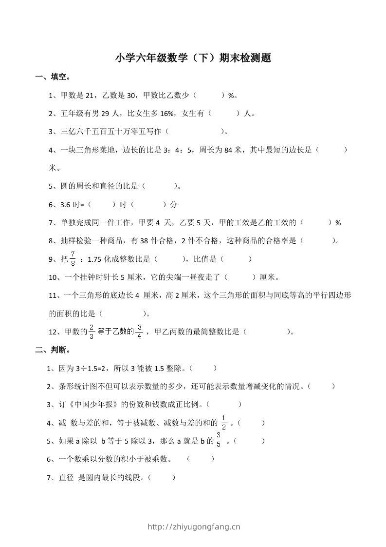 西师版小学六年级数学下期末测试题及答案(7)-学习资料站