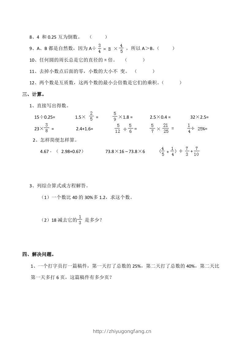 图片[2]-西师版小学六年级数学下期末测试题及答案(7)-学习资料站