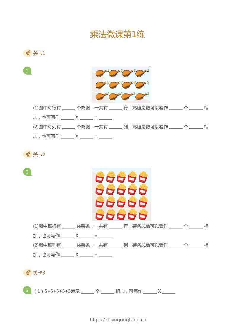 二上数学乘法打卡第一天乘法的含义-学习资料站
