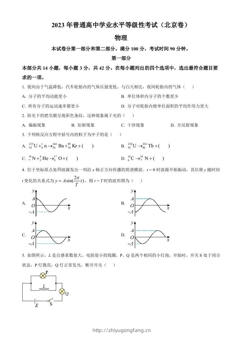 2023年高考物理试卷（北京）（空白卷）-学习资料站