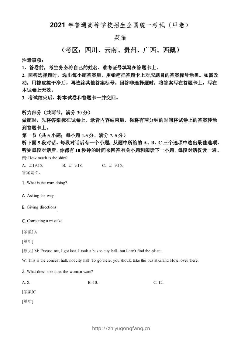2021年高考英语试卷（全国甲卷）（含答案）-学习资料站