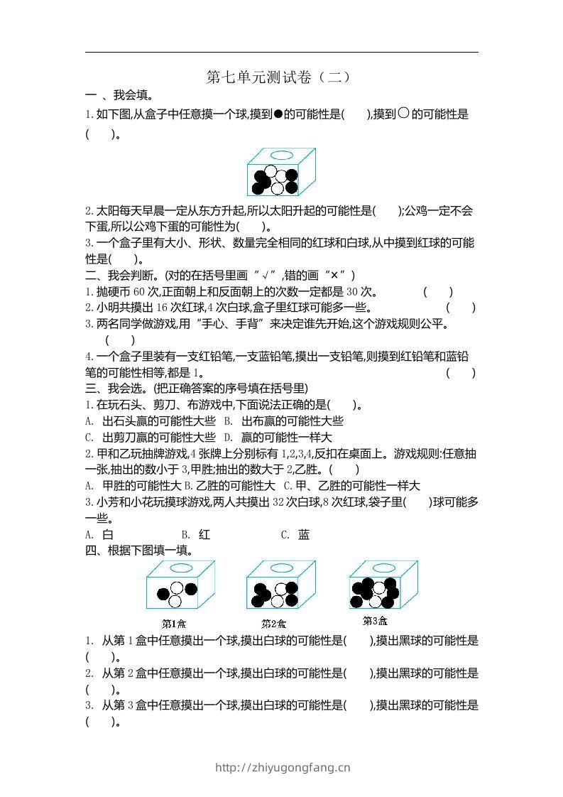 五（上）北师大版数学第七单元检测卷.2-学习资料站