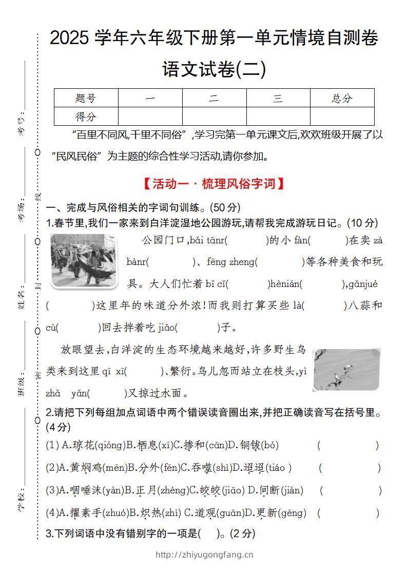 2025学年六年级下册第一单元情境自测卷语文试卷(二)-学习资料站