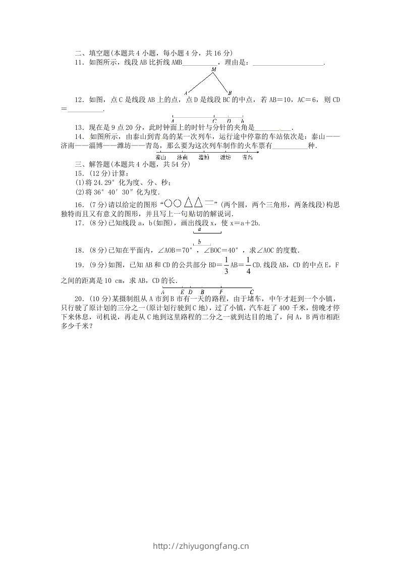 图片[2]-七年级上册数学第四章试卷及答案北师大版(Word版)-学习资料站