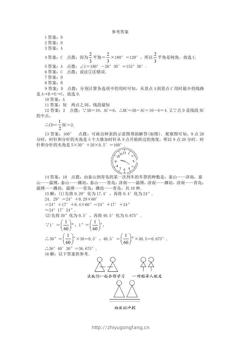 图片[3]-七年级上册数学第四章试卷及答案北师大版(Word版)-学习资料站