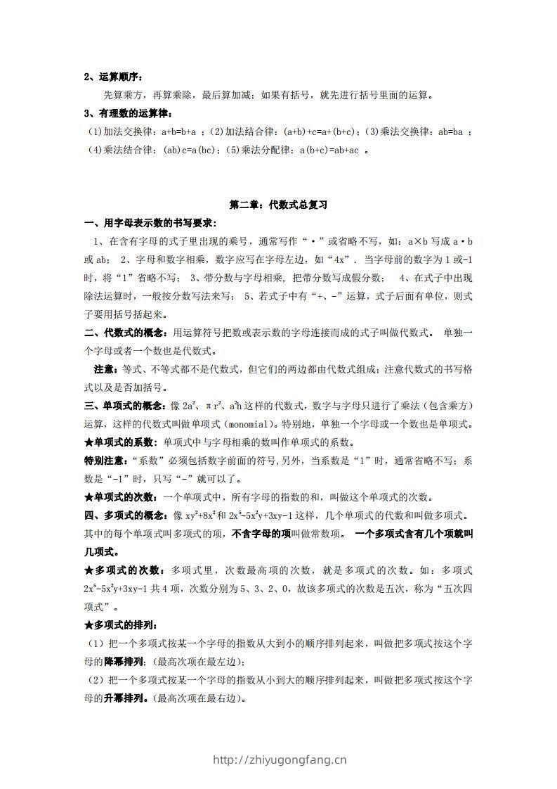 图片[3]-湘教版数学七年级上册知识点汇总-学习资料站