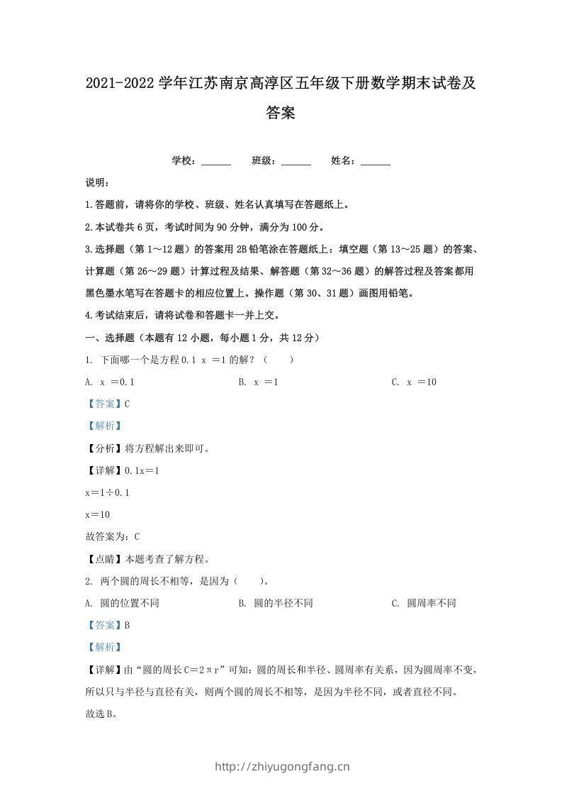 2021-2022学年江苏南京高淳区五年级下册数学期末试卷及答案(Word版)-学习资料站