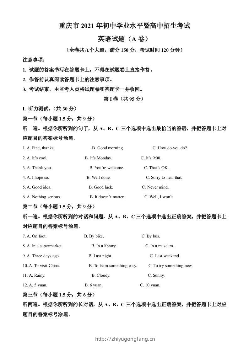 重庆市2021年中考英语试题（A卷）（含答案）-学习资料站