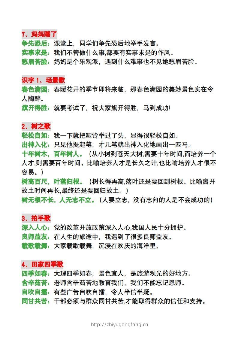 图片[2]-二年级语文上册每课必须掌握的成语及造句-学习资料站