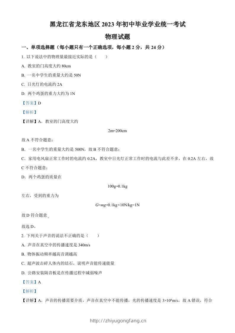 2023年黑龙江龙东地区中考物理试题（含答案）-学习资料站