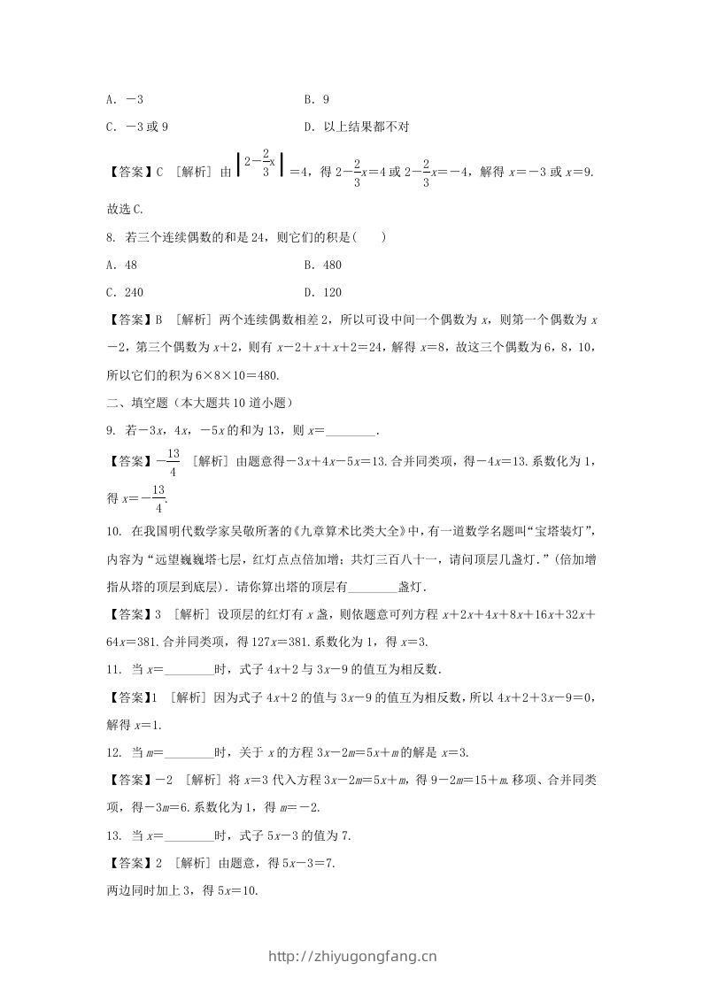 图片[2]-2020-2021学年七年级上册数学第三章第二节测试卷及答案人教版(Word版)-学习资料站
