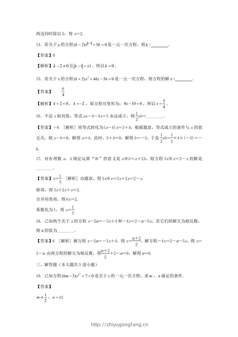 图片[3]-2020-2021学年七年级上册数学第三章第二节测试卷及答案人教版(Word版)-学习资料站