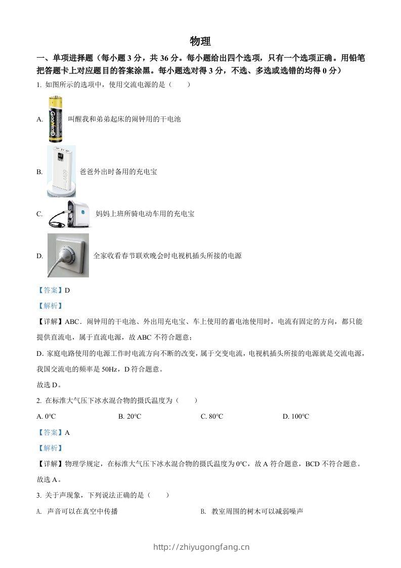 2022年广西贺州市中考物理试题（含答案）-学习资料站