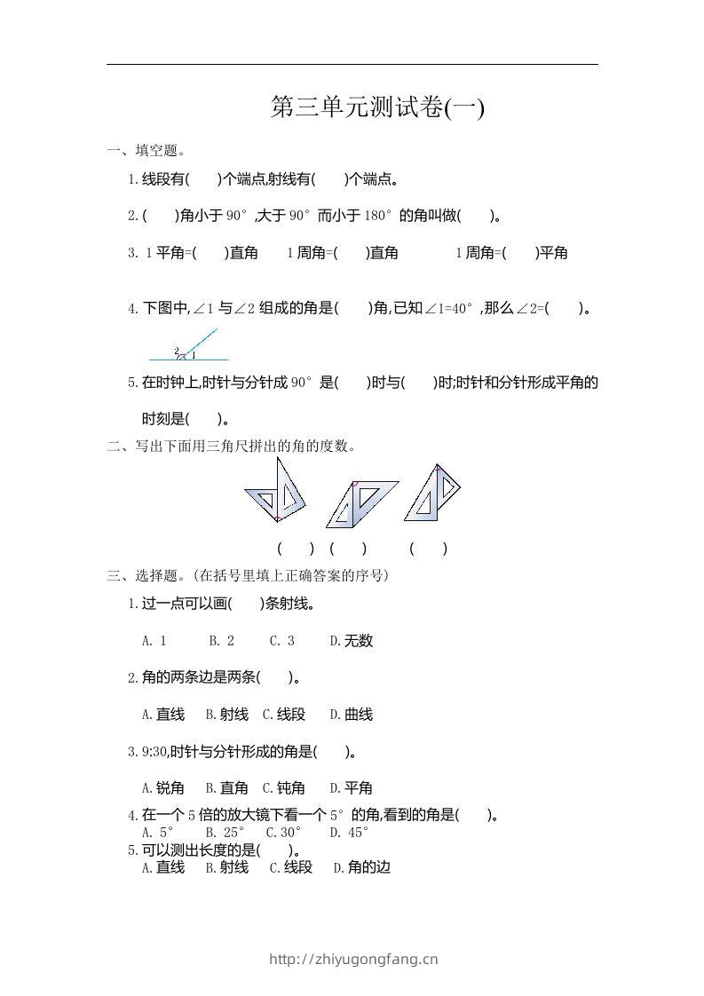 四（上）人教版数学三单元测试卷.1-学习资料站