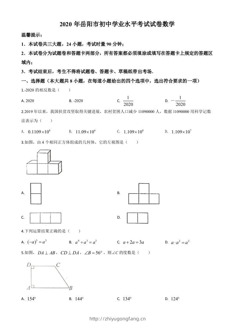湖南省岳阳市2020年中考数学试题（空白卷）-学习资料站