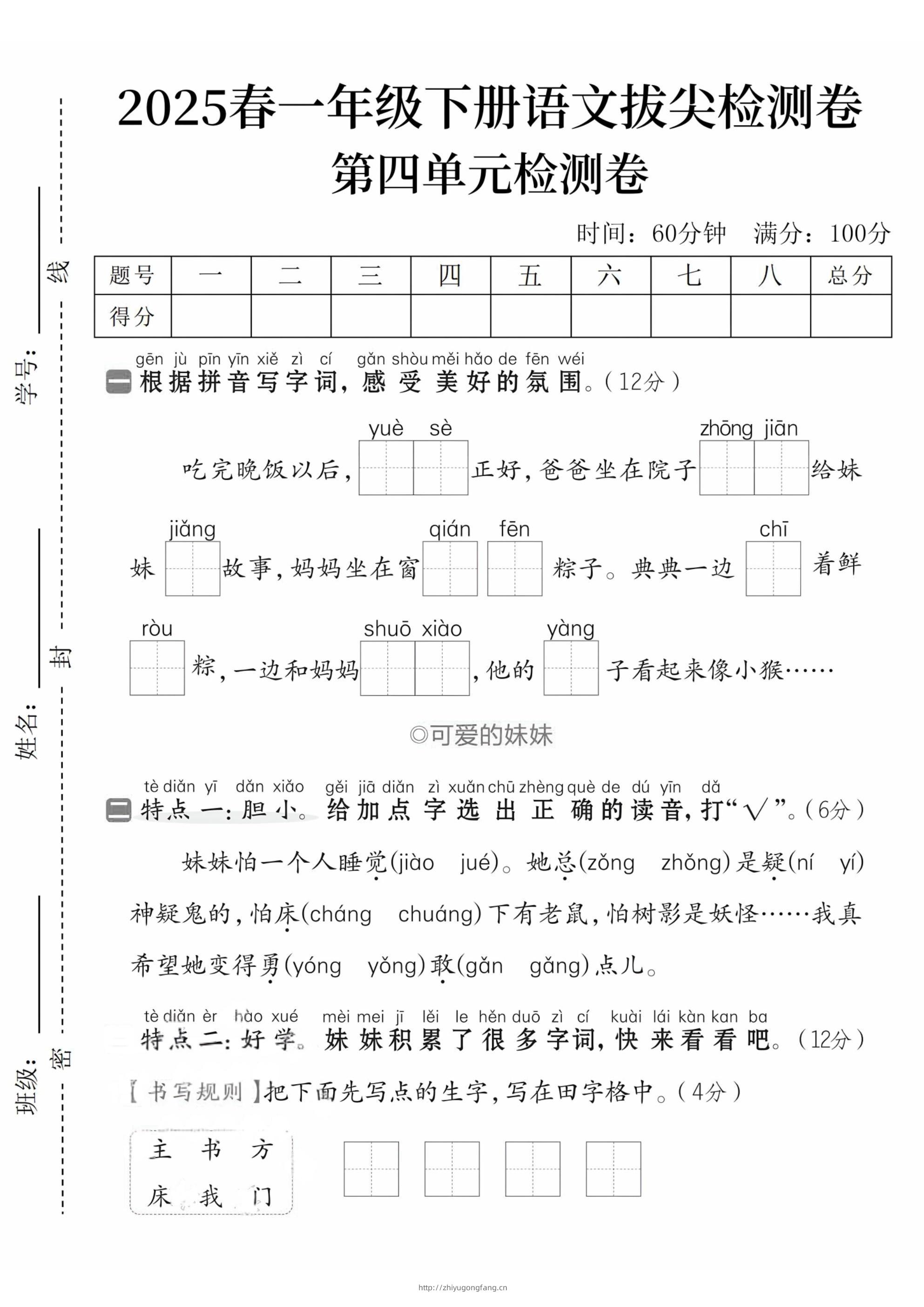 2025春一下语文第四单元拔尖检测卷--学习资料站