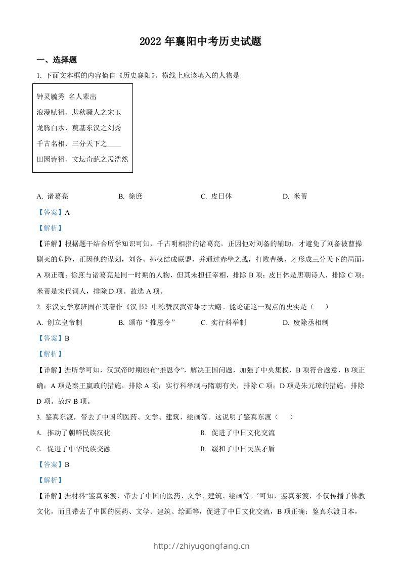 2022年湖北省襄阳市中考历史真题（含答案）-学习资料站