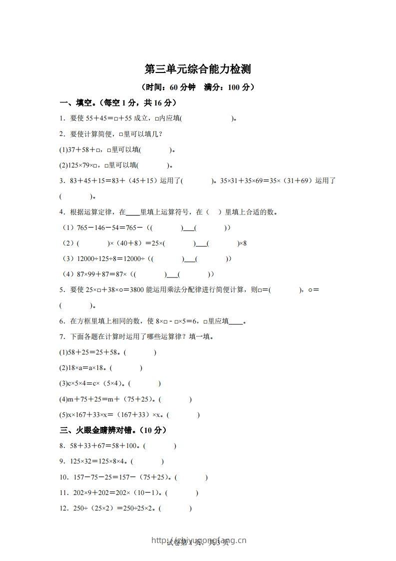 青岛版63数学四年级下册第三单元《运算律》综合能力检测卷-学习资料站