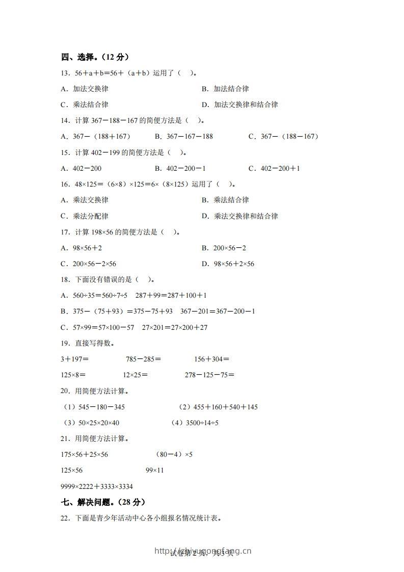 图片[2]-青岛版63数学四年级下册第三单元《运算律》综合能力检测卷-学习资料站