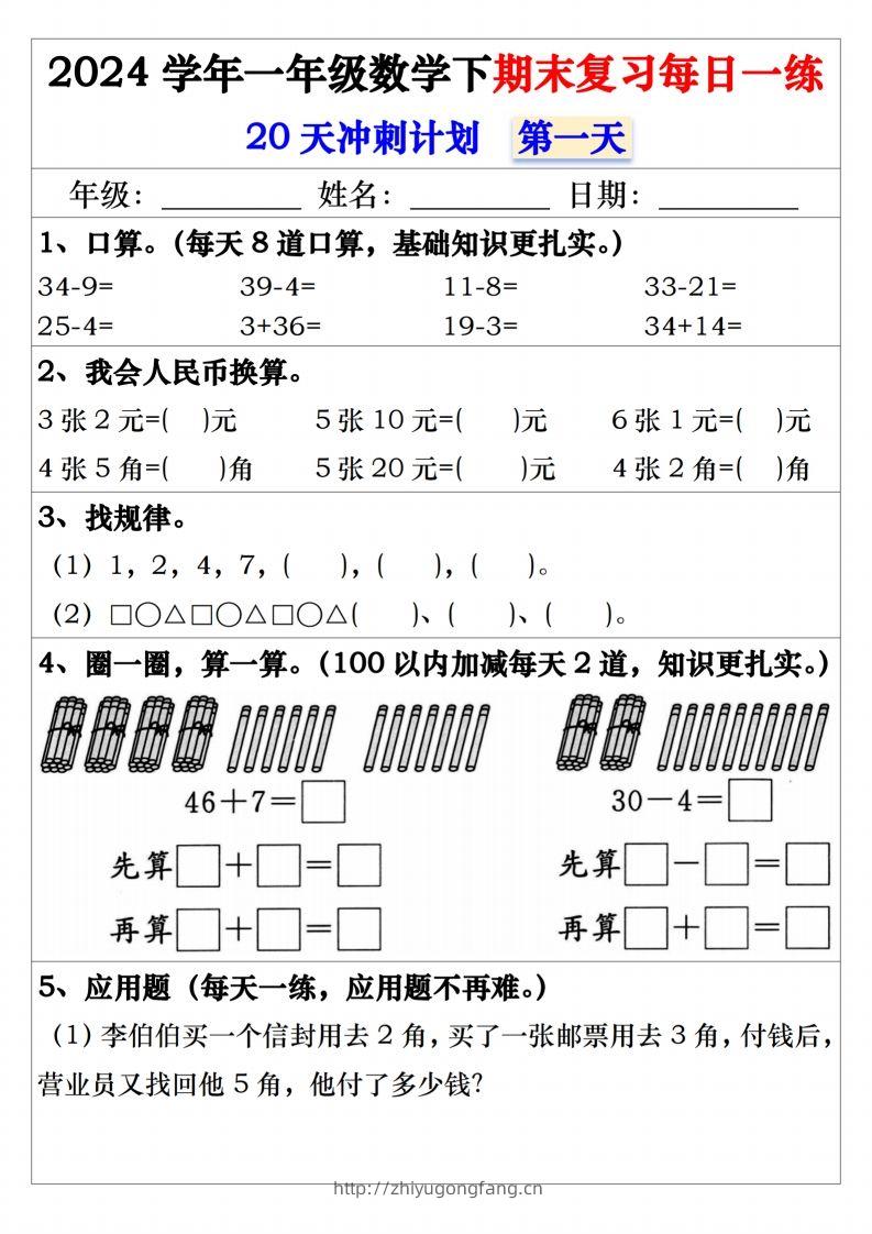 一年级数学下册期末复习20天冲刺每日一练-学习资料站