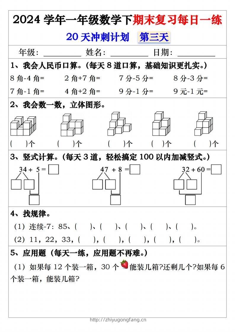 图片[3]-一年级数学下册期末复习20天冲刺每日一练-学习资料站