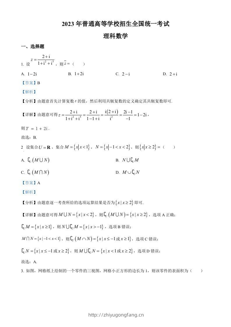 2023年高考数学试卷（理）（全国乙卷）（含答案）-学习资料站